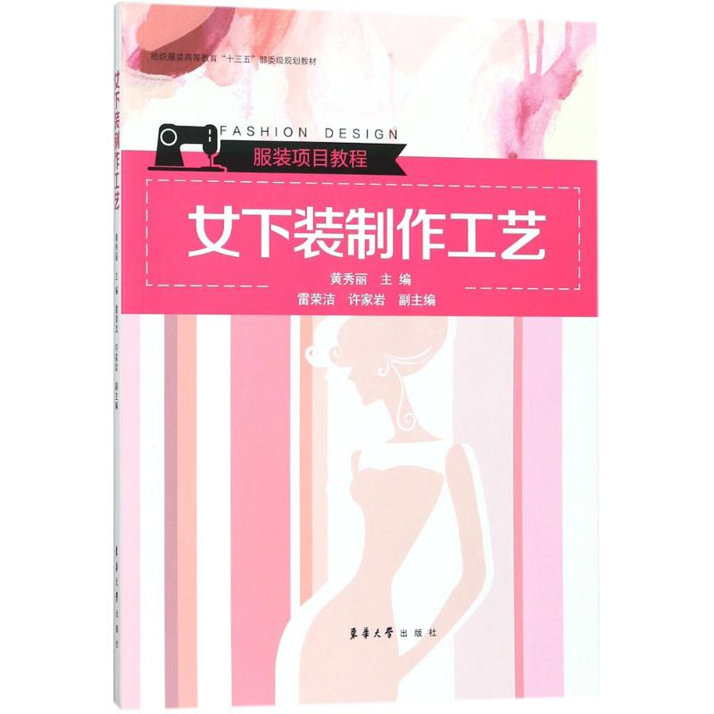 醉染图书女下装制作工艺9787566911339