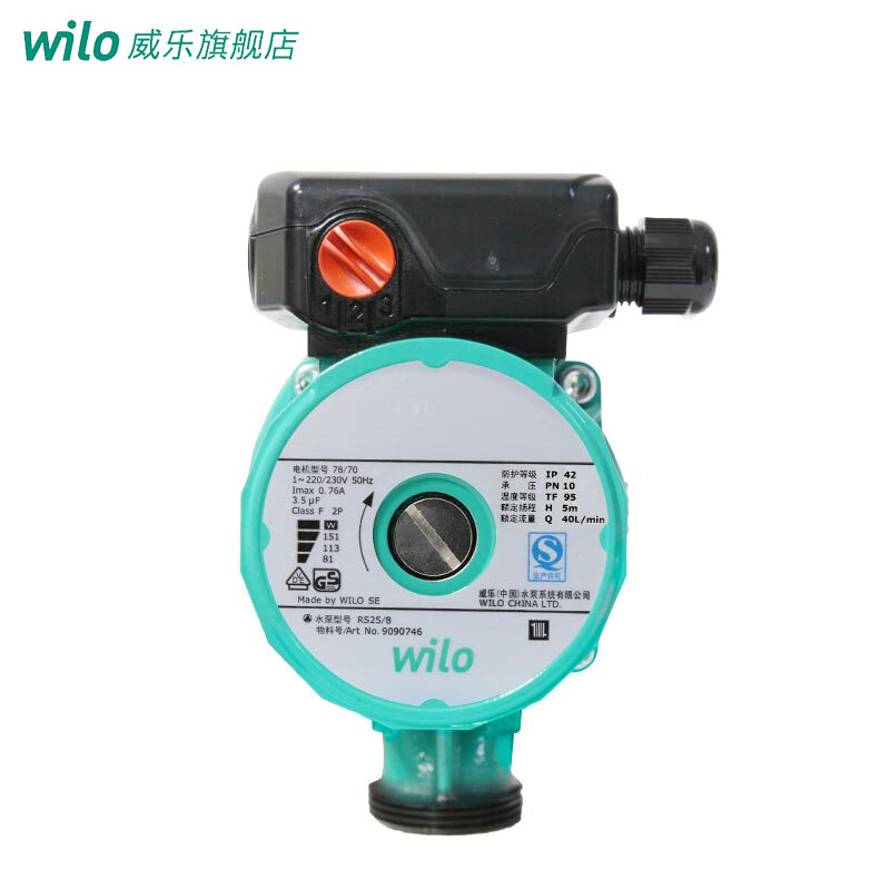 德国Wilo威乐水泵RS25/8-3-PR地暖采暖锅炉静音管道增压家用热水循环泵带活结+电源线