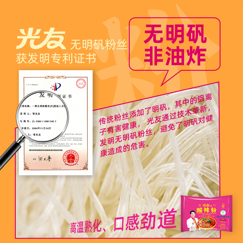 光友 酸辣粉丝 酸辣味 105g*20袋 整箱装(新老包装随机发货)高清大图