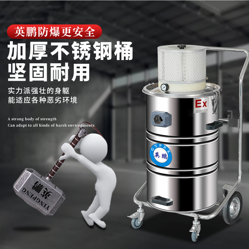 英鹏(GYPEX)防爆气动吸尘器EXP1-10YP-80L自动清灰式防静电化工金属屑粉尘80升化工厂车间