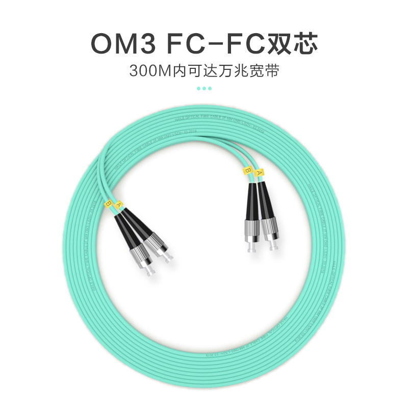 千天(QANTOP)光纤跳线 电信级光纤熔接收发器尾纤 光端机适用 FC-FC多模双芯OM3- QT-GXTX320
