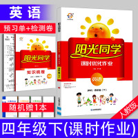 2018春阳光同学阳光课堂课时优化作业英语 四年级下册RJ人教版小学生4年级英语下册课本同步练习册单元期末测试卷题作
