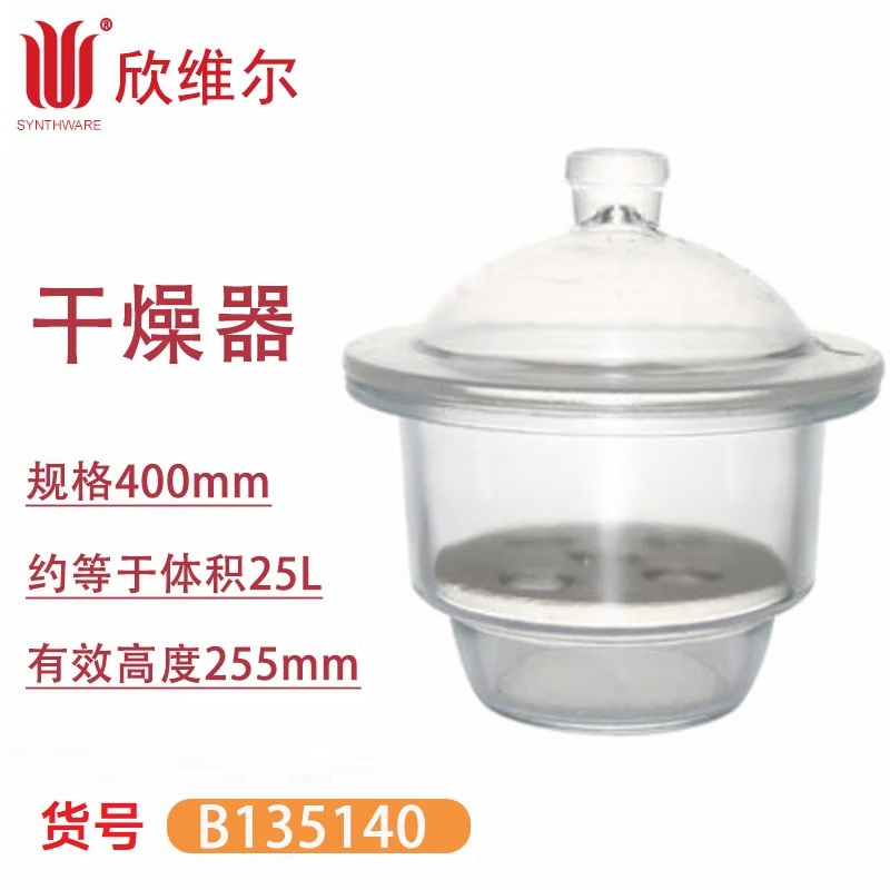 SYNTHWARE B135140干燥器 400mm 套