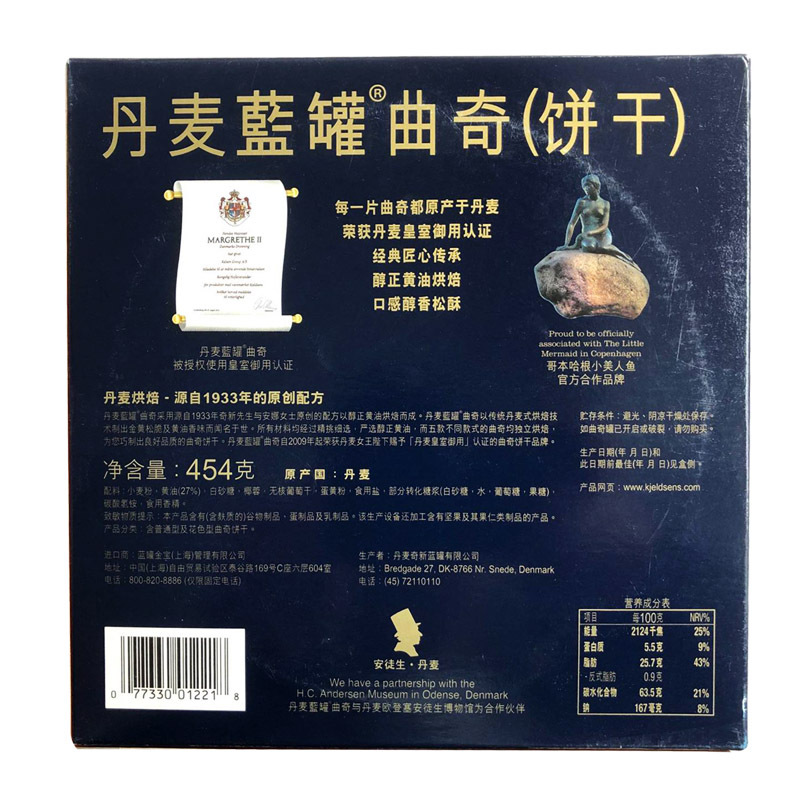 丹麦蓝罐曲奇饼干454g进口曲奇饼干 早餐饼干 送礼礼盒下午茶曲奇12218 有效期到2020.10月