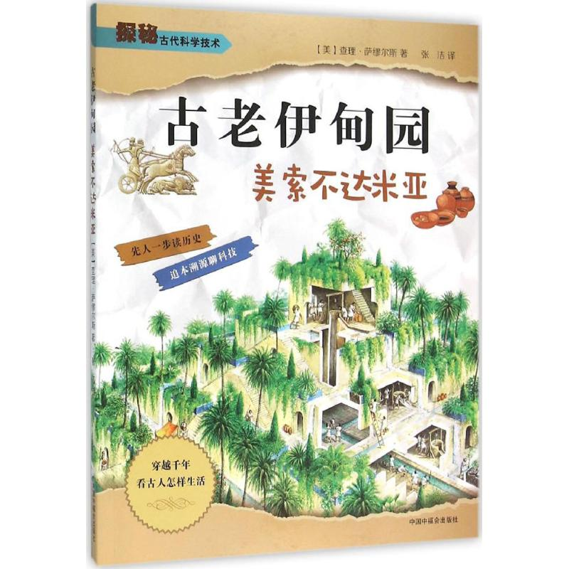 醉染图书古老伊甸园9787507221435高清大图
