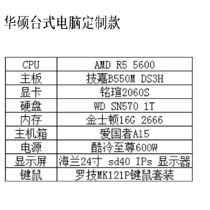 华硕(ASUS) 台式电脑主机 含24寸显示器 定制款/套