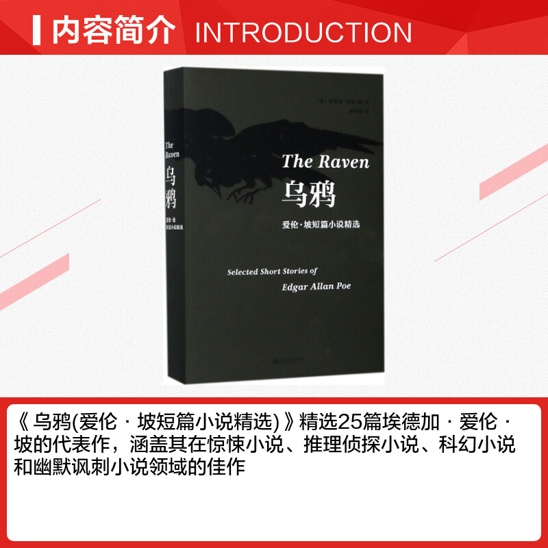 乌鸦 爱伦坡短篇小说集精选 爱伦坡诗集暗黑故事名家译本 世界名著外国悬疑推理小说鼻祖科幻高清大图