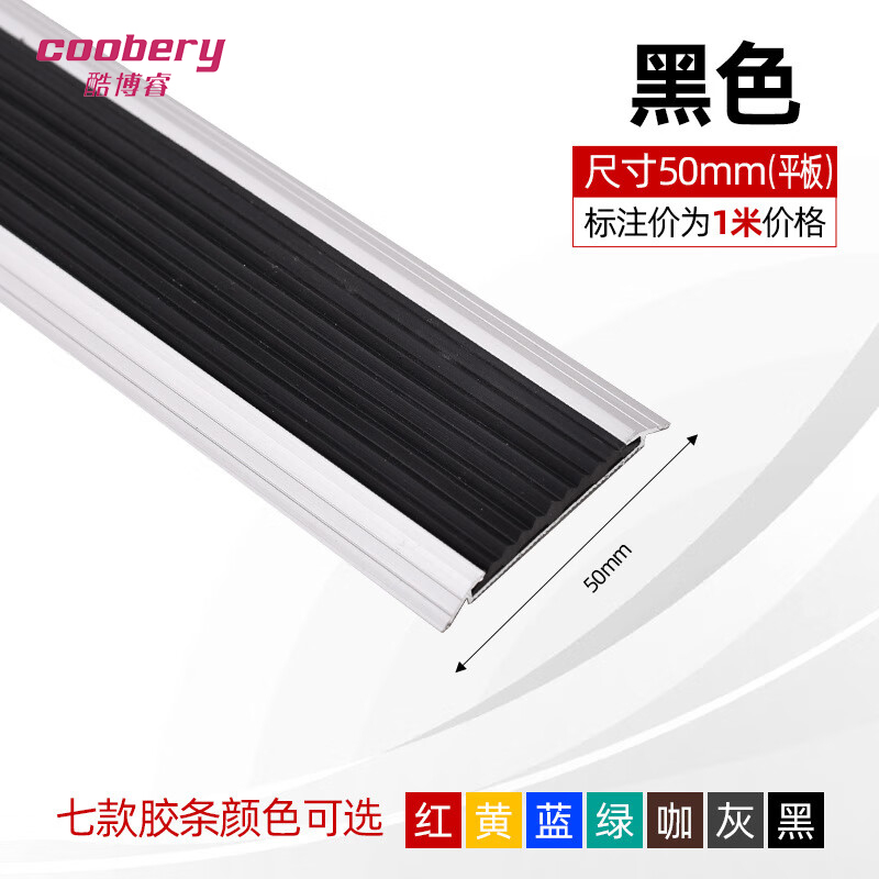 酷博睿(coobery)铝合金楼梯防滑条 楼梯护角 楼梯踏步压边条L形台阶收口条(50-黑色)