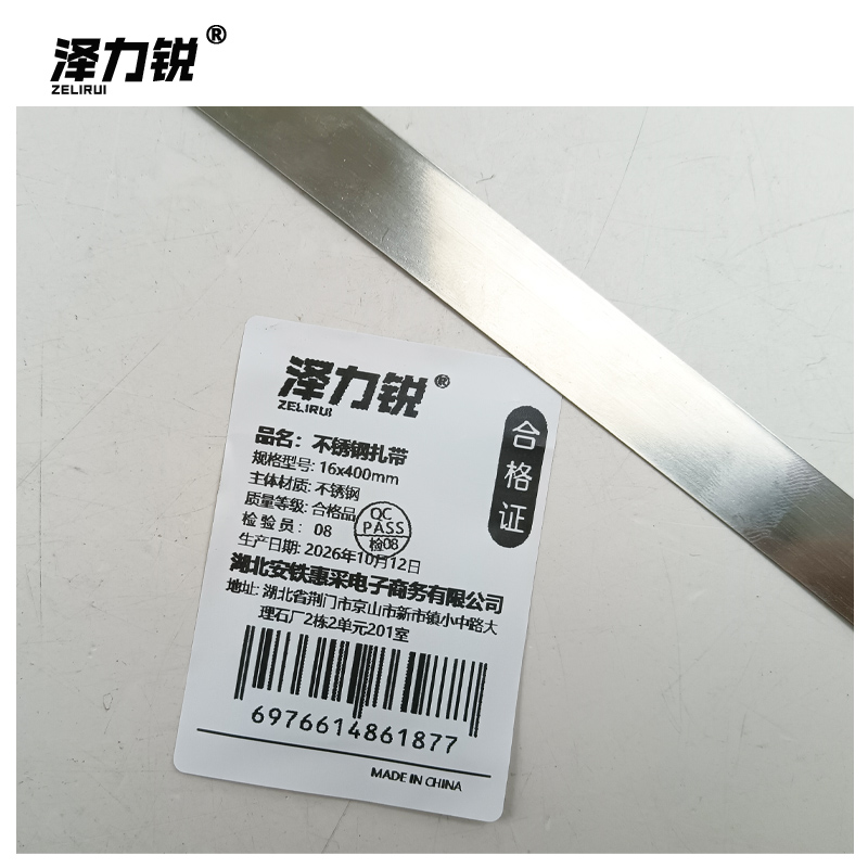 泽力锐 不锈钢扎带 16x400mm 根高清大图