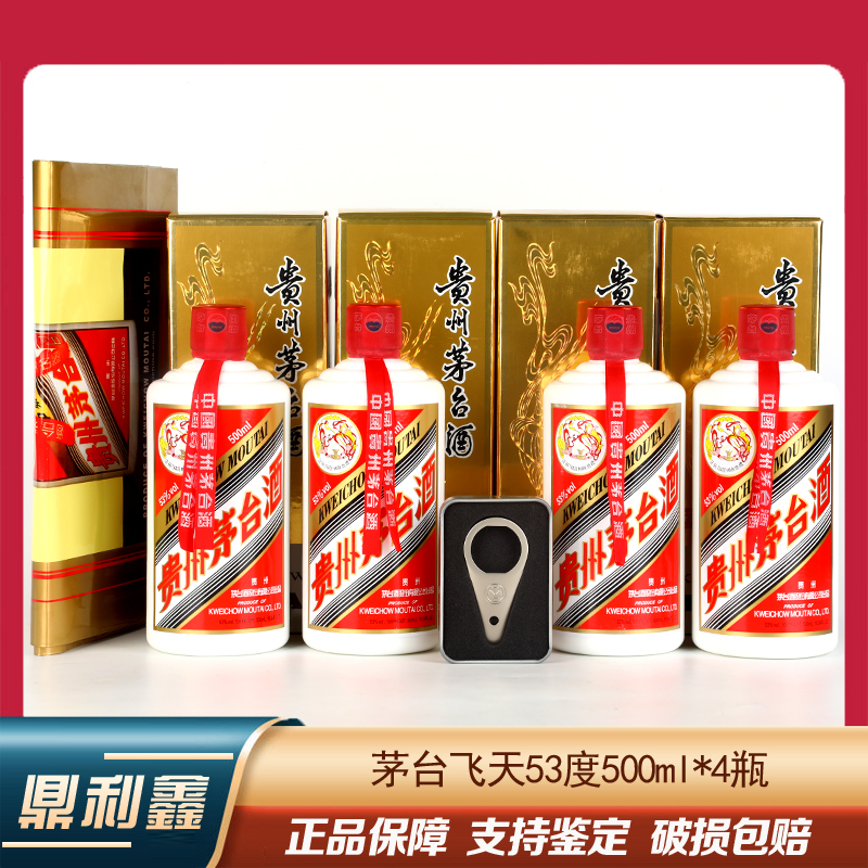 [2019年]贵州茅台酒 飞天茅台酒53度500ml*4瓶 四瓶装 新飞天