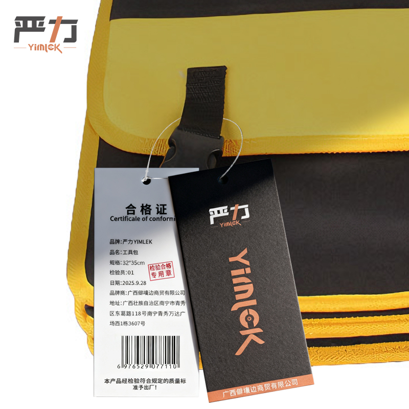 严力YIMLEK 工具包 32*35cm个高清大图