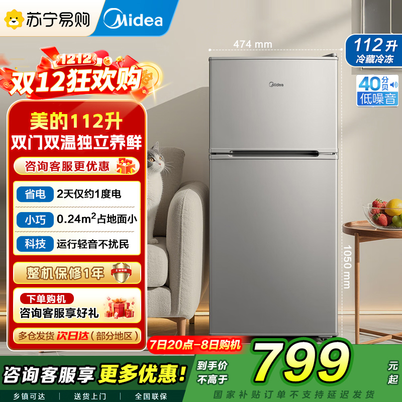 美的(Midea)112升两门双开门双温小冰箱BCD-112CM浅灰 迷你家用宿舍租房灵活摆放节能低音深冷速冻