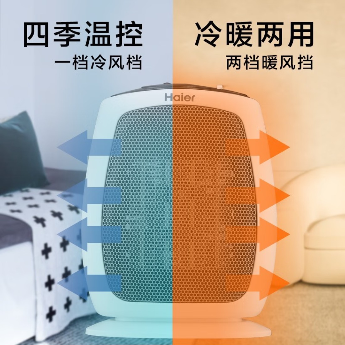 海尔(Haier) 取暖器暖风机家用小型电暖气扇速热办公室台式电暖风器客厅卧室烤火炉低噪电热扇 加大冷暖款HN1509高清大图