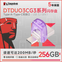 金士顿u盘(Kingston)256GB双接口DTDUO3CG3双接口 读速200MB/s小巧颜值高