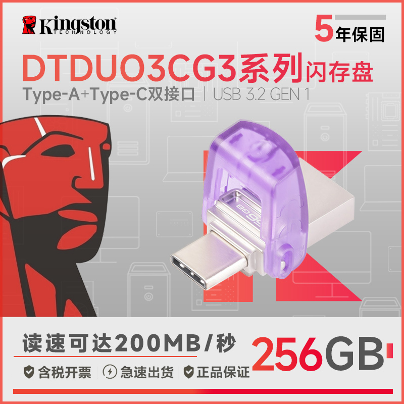金士顿u盘(Kingston)256GB双接口DTDUO3CG3双接口 读速200MB/s小巧颜值高