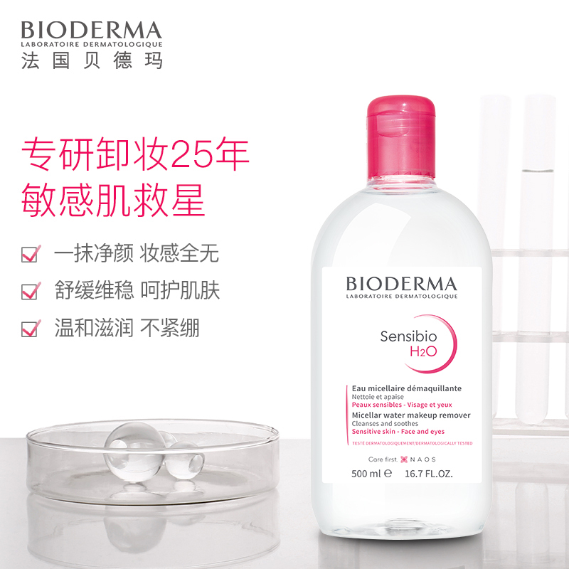 [随机送礼品]贝德玛(BIODERMA)卸妆水粉水舒妍洁肤液500ml (清洁舒缓 眼唇脸三合一 保湿修护 敏感肌适用)高清大图