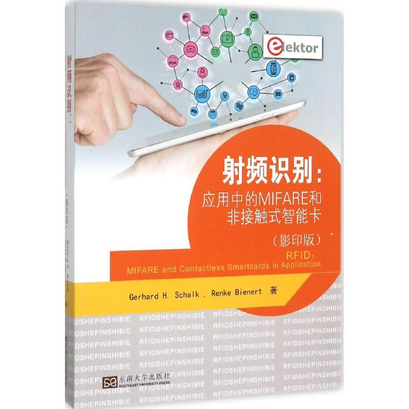 【M】射频识别-9787564159474