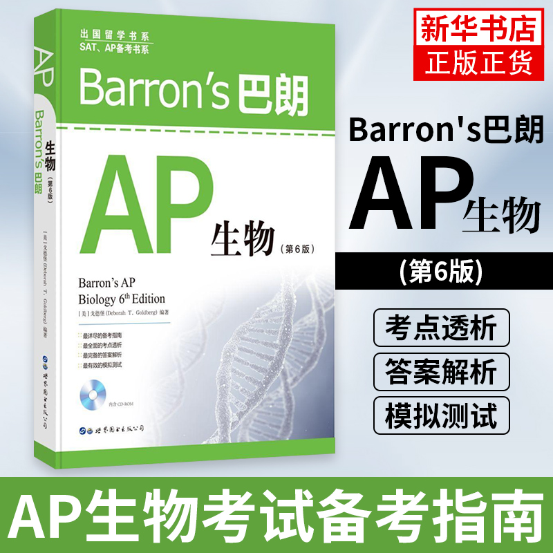 [醉染正版]Barron’s巴朗系列 全套14册 AP物理1&2 SATⅡ数学2 SATII物理 巴朗AP微积分 巴朗A高清大图