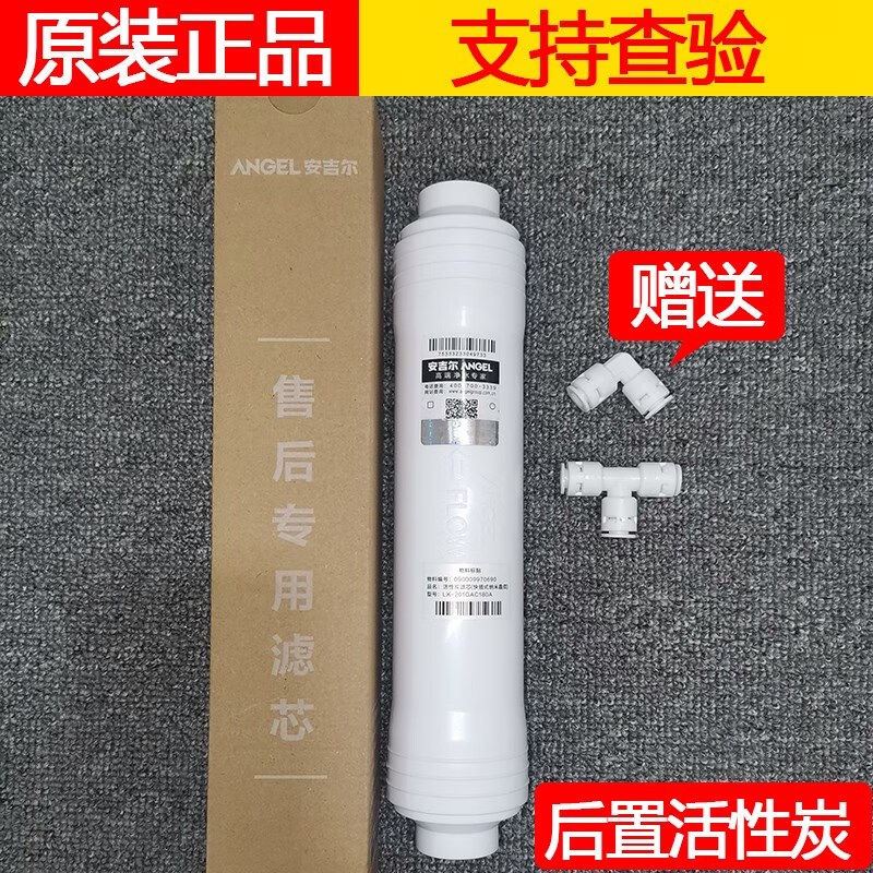 安吉尔(Angel) 适用J2305-ROB8C等机型 后置活性炭 滤芯 (计价单位:个)