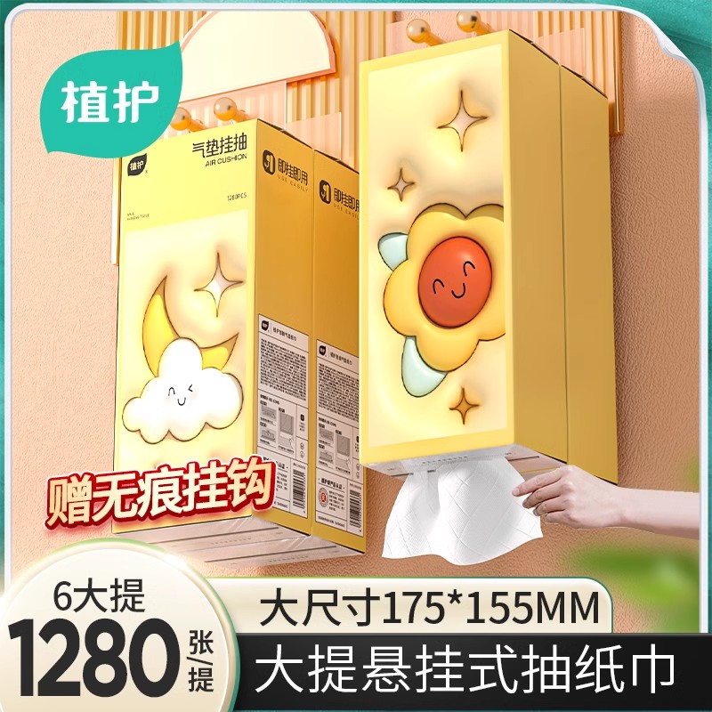 植护大包悬挂式抽纸餐巾纸巾家用实惠装整箱厨房擦手卫生纸挂抽
