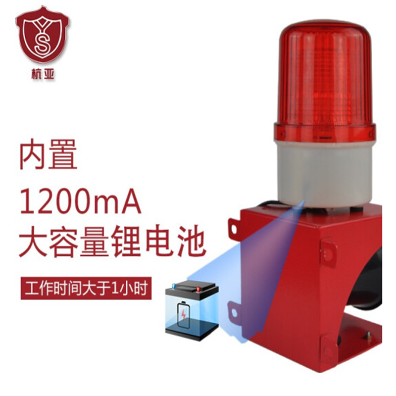 杭亚YS-1503断电声光报警器