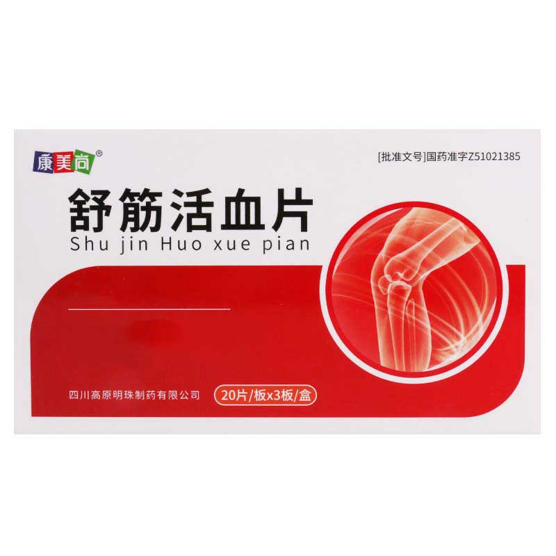 康美尚 舒筋活血片 0.37g*20片*3板/盒高清大图