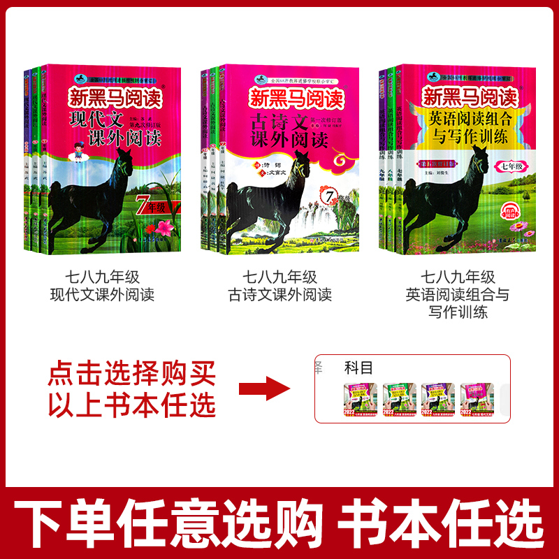 现代文+古诗文+英语阅读与写作(全3册) 七年级/初中一年级 [正版]新黑马阅读七八九年级 人教版初一语文英语听力课外阅