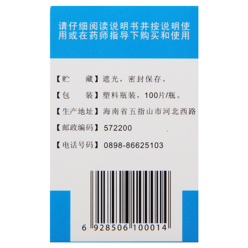 [6盒]南岛葡萄糖酸锌片100片/盒*6盒缺锌发育迟缓营养不良厌食症口腔溃疡