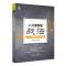 [醉染正版]八大涨停板战法:三三三精准开仓交易法 马重祥 股票书籍炒股基础知识入门蜡烛图K线趋势技术分析理论炒股教程缠论