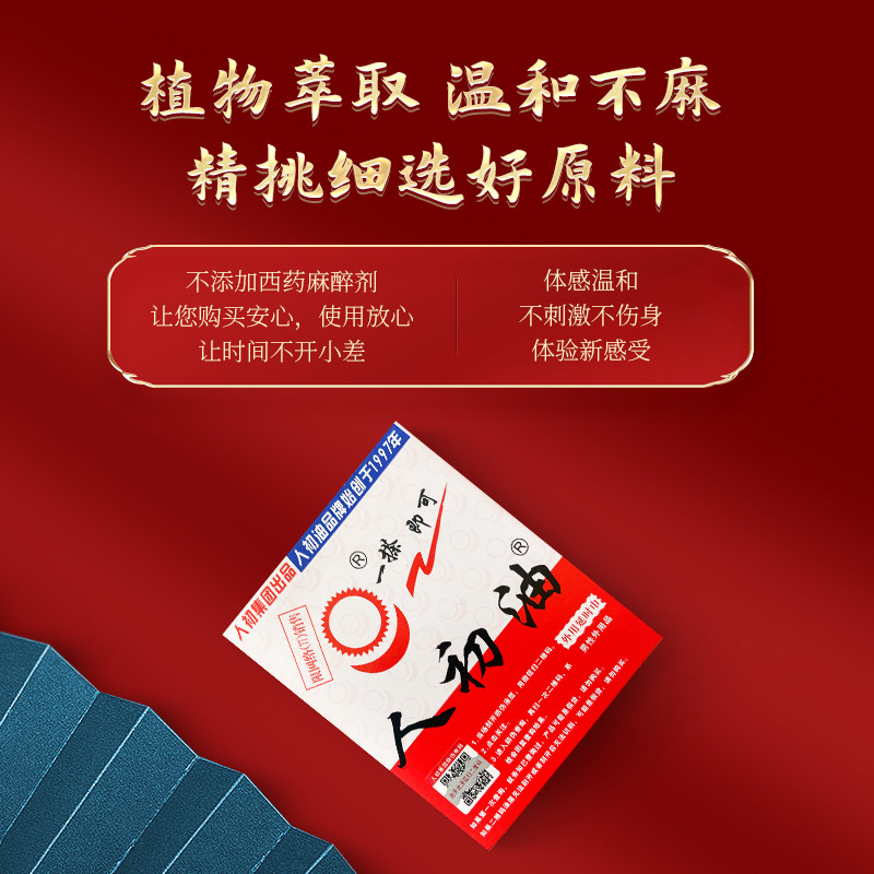 人初油湿巾 单片装50片 人初油湿巾外用延时湿巾外用神油液成人用品成人性情趣用品高清大图