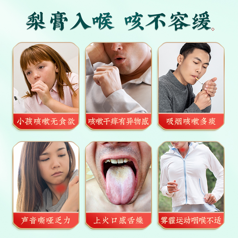 北京同仁堂百合枇杷雪梨膏