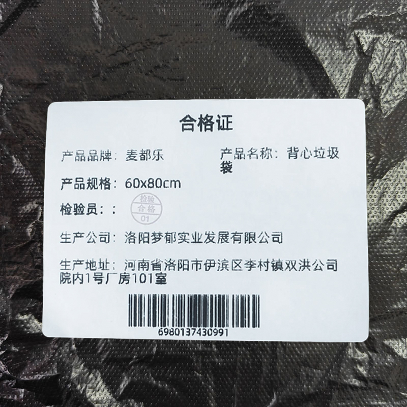 麦都乐 背心垃圾袋 60x80cm 个高清大图