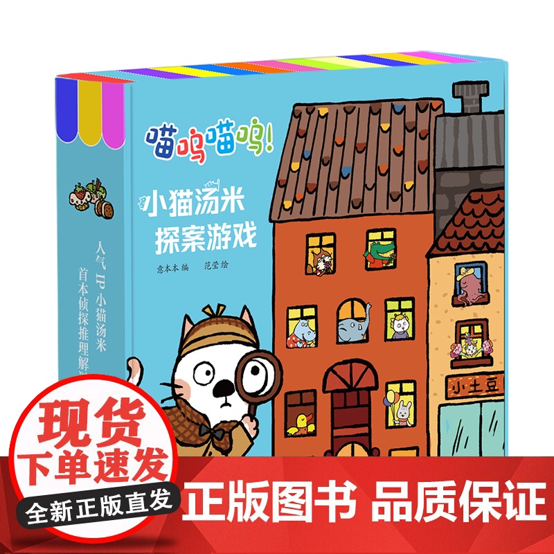 喵呜喵呜!小猫汤米探案游戏高清大图
