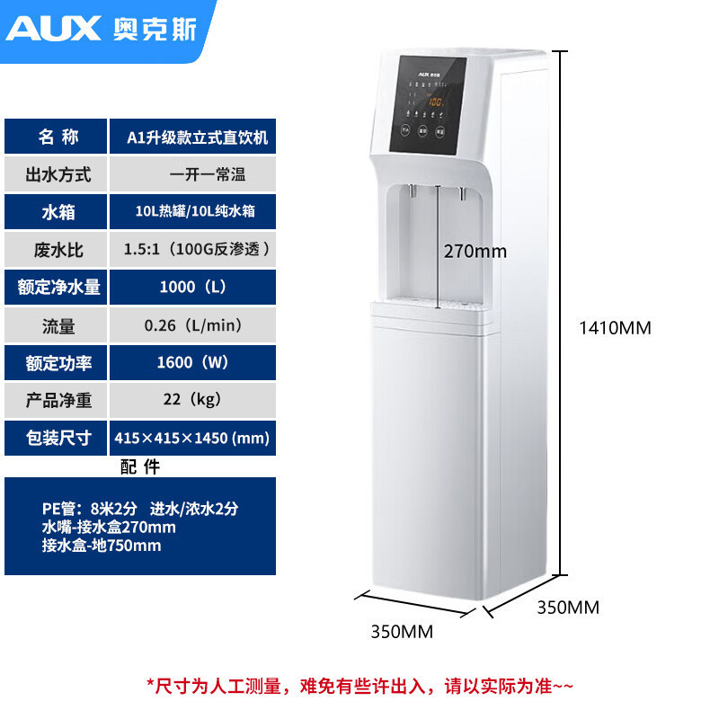 奥克斯商用开水器净水器商用家用直饮加热一体机立式学校办公室工厂反渗透饮水机净饮一体机A1(一开一常温)
