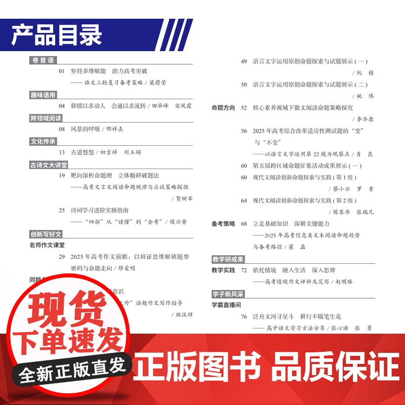 2025 教学考试杂志 高考语文 第4期 高考专题突破 2026高考适用高清大图