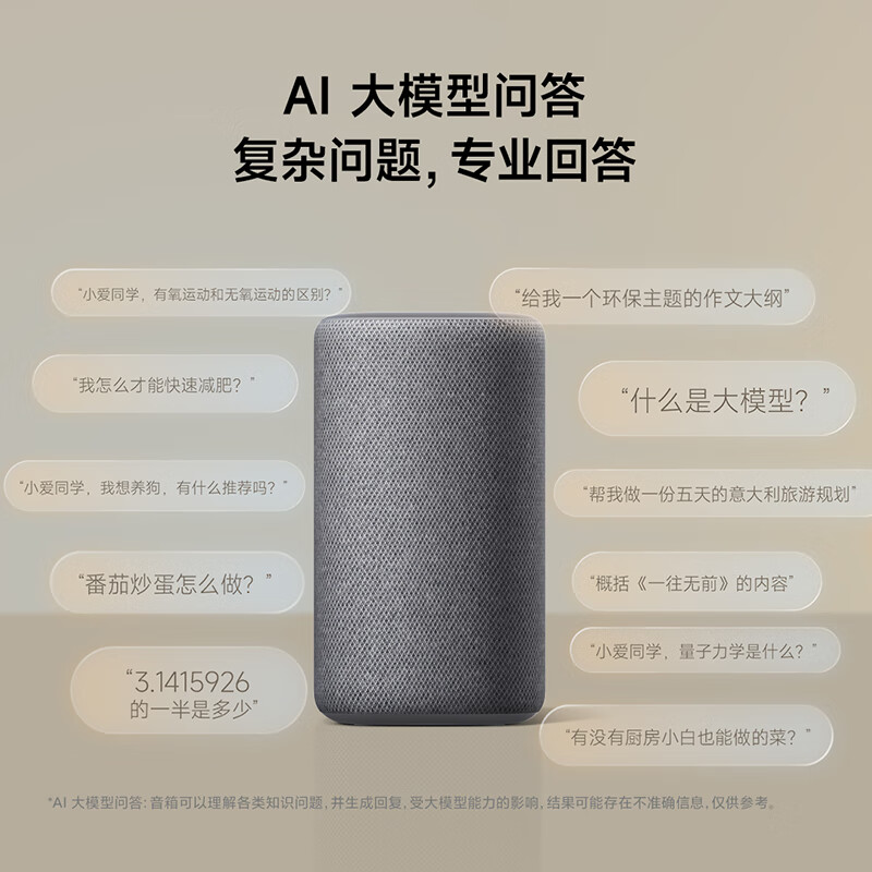 小米(MI)智能音箱 超级小爱 云灰 米家xiaomi智能音箱 AI大模型问答 无线蓝牙音箱音响 语音控制智能家居高清大图