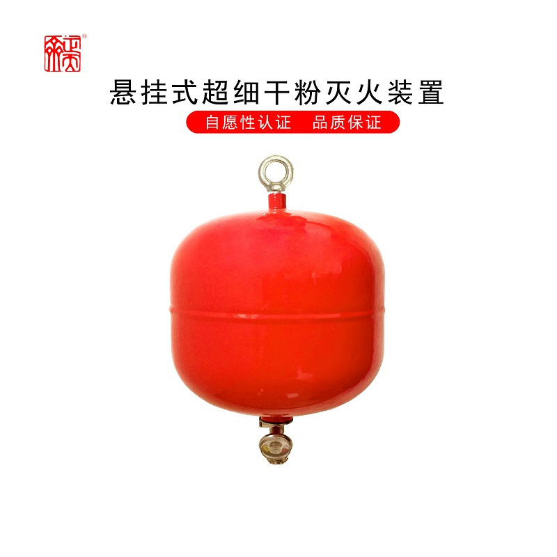 正天齐悬挂式超细干粉 灭火器FZX-ACT4/1.2-ZTQ高清大图
