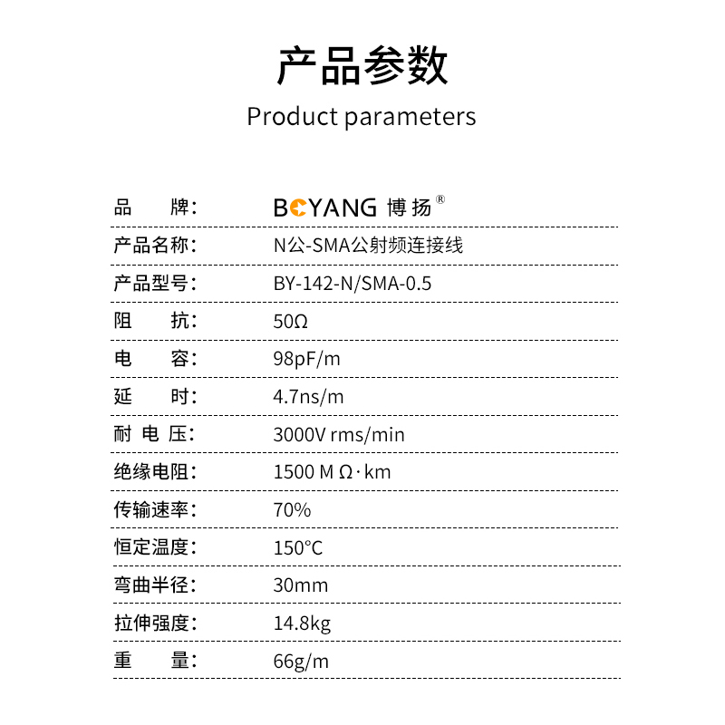 博扬N公-SMA公RF射频线N-SMA高频RG142镀银双屏蔽SFF50-3高温线(0-6G) BY-142-N/SMA
