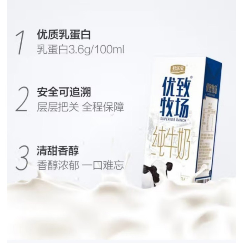 君乐宝 纯牛奶(原味)优致牧场利乐砖250ml*12 单位:箱高清大图