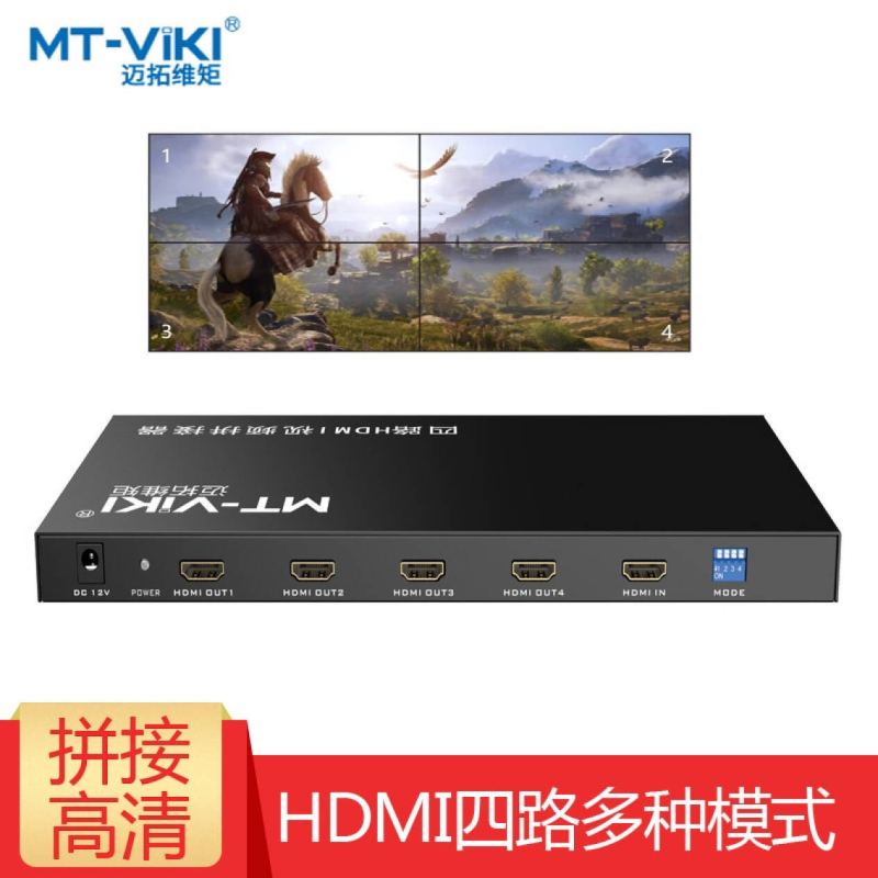 企业定制 MT-HD0104 HDMI拼接器4路 大屏显示器电视墙拼接屏处理器 DMS