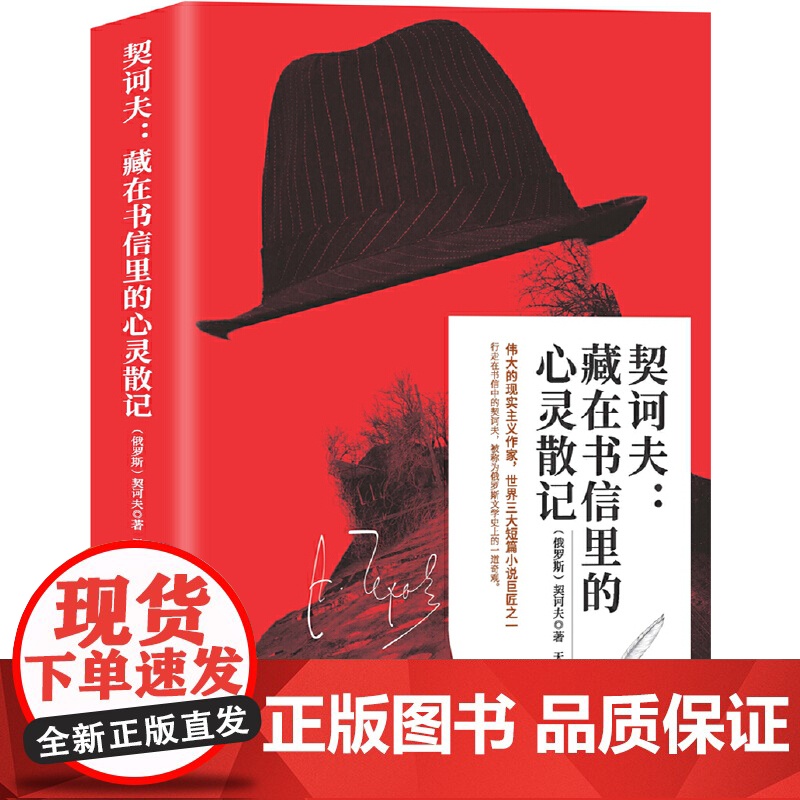 契诃夫:藏在书信里的心灵散记高清大图