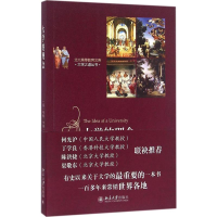 大学的理念/大学之道丛书/北大高等教育文库