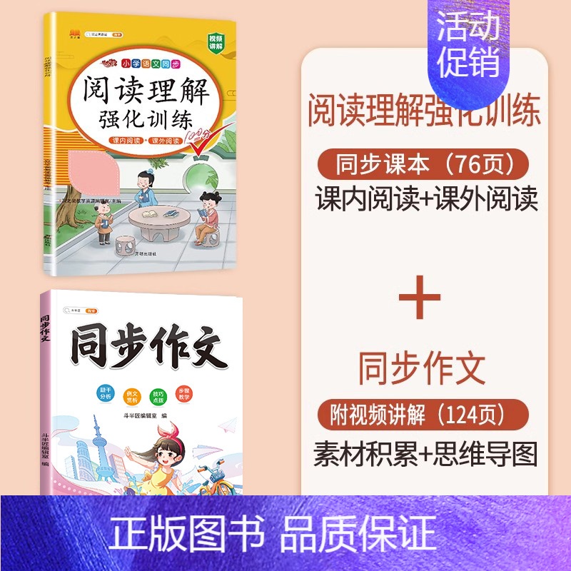 (2本)阅读理解 + 同步作文 三年级上 [正版]同步人教版斗半匠小学语文专项训练一年级全套看拼音写词语二年级下册三四五高清大图