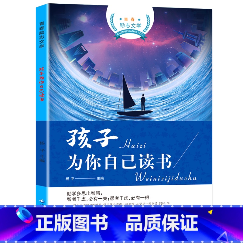 孩子为你自己读书 【正版】青少年成长校园励志故事书抖音同款2册 孩子为你自己读书你不努力谁也给不了你想要的生活少年成长励