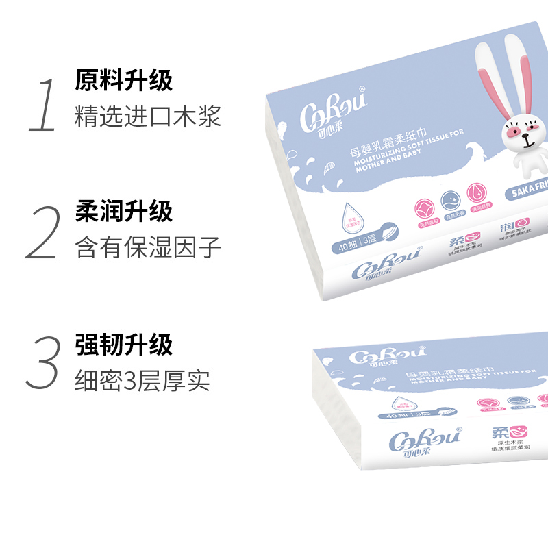 可心柔乳霜保湿系列40抽*30包宝宝抽纸婴儿柔纸巾新生儿云柔巾