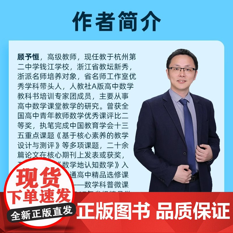 向量的秘密顾予恒 高一高二高三上下册数学专题训练练习册必修选择性必修辅导书教材高考解题方法与技巧 浙大优学高中数学新体系高清大图