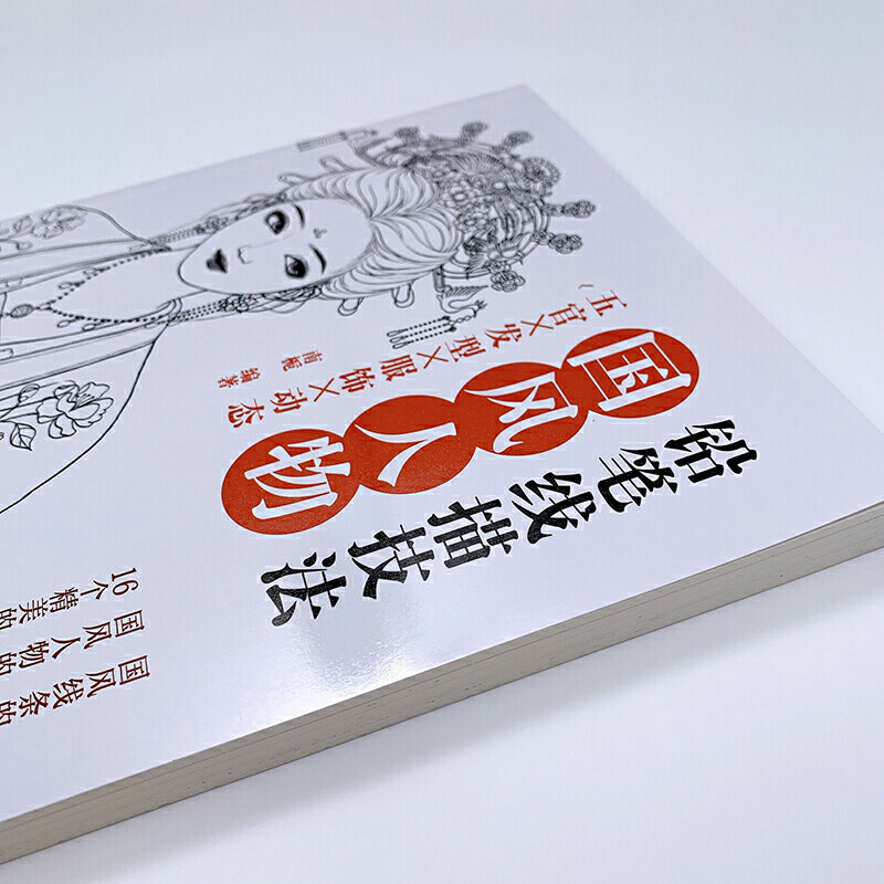 [正版]铅笔线描技法 国风人物五官发型服饰动态 唯美古代人物手绘铅笔线描教程临摹画册线稿涂色古风插画集铅笔素描教程绘画高清大图