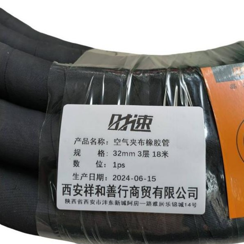 时速 空气夹布橡胶管 32mm 3层 18米 卷高清大图