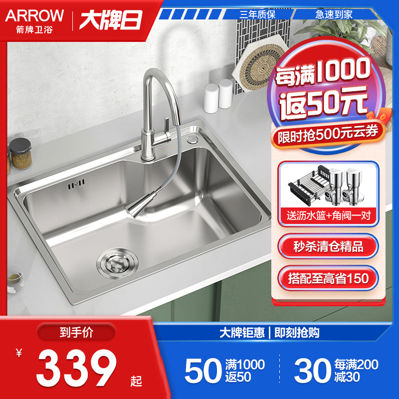 箭牌 Arrow 厨盆 水槽aeg 箭牌 Arrow 厨房304不锈钢水槽 单槽套餐一体成型加厚拉丝洗菜盆洗碗池水池 价格图片品牌报价 苏宁易购箭牌厨卫旗舰店