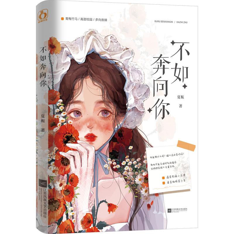 【M】不如奔向你-9787559475008